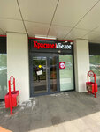 Krasnoe&Beloe (Michurinsky Avenue, 56) ، محل بقالة