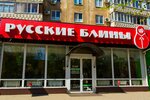 Русские блины (ulitsa Chkalova, 26/1), fast food