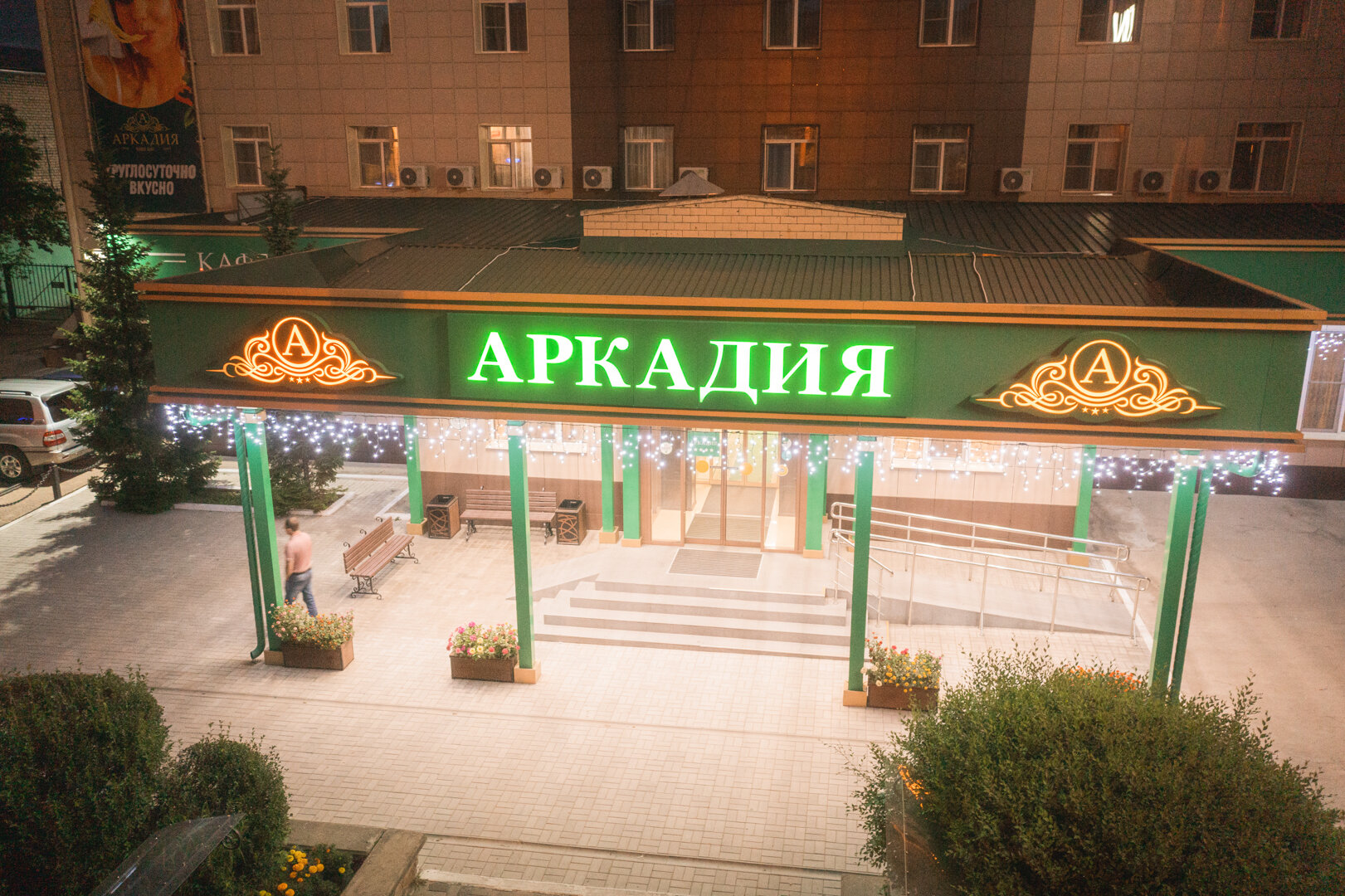 Фото Аркадия