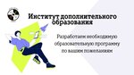 Институт дополнительного образования (Volochayevskaya Street, 8Ю) ، التعليم الإضافي