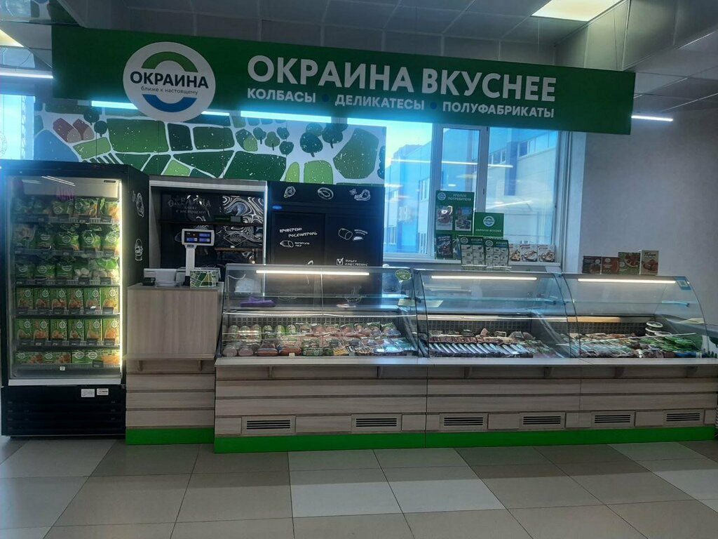 Butcher shop Окраина вкуснее, Stupino, photo