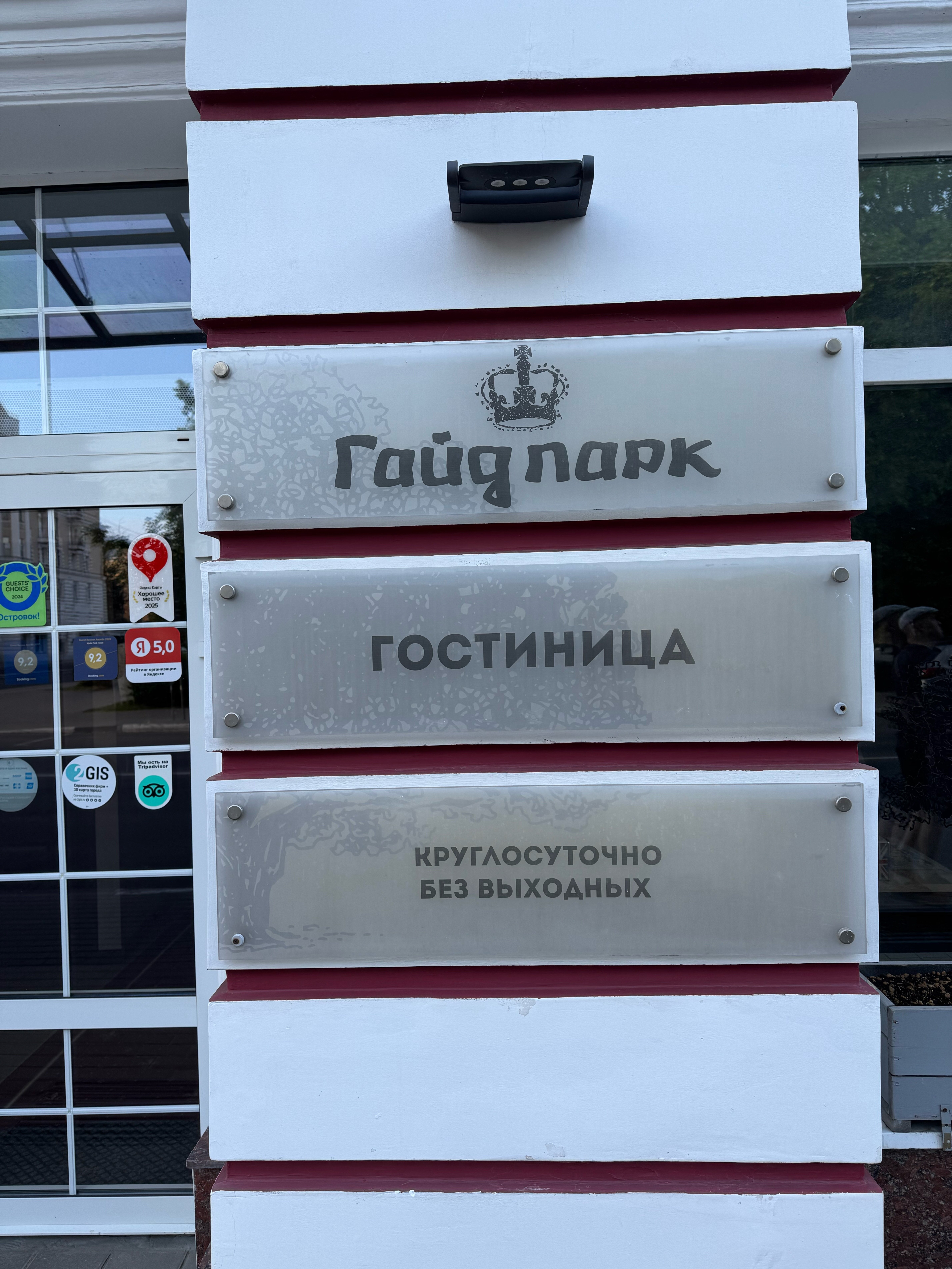 Фото Гайд Парк