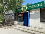 Строймастер (Transportnaya ulitsa, 6А), tienda de construcción