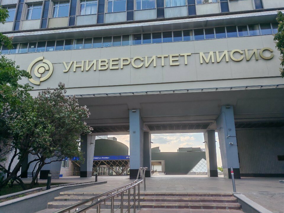 University NUST MISIS, building B, Moscow, photo