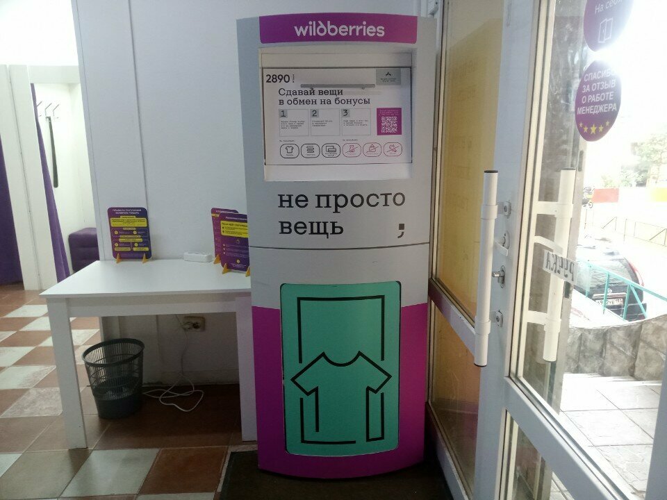 Waste sorting Не просто вещь, Fryazino, photo