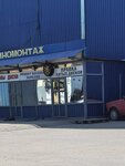 Шиномонтаж (Leninskiy Avenue, 172/3), montaje de neumáticos