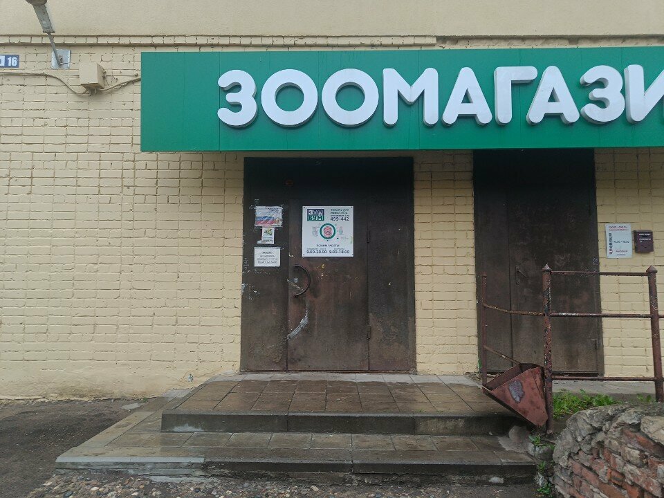 Pet shop Zoobum, Kostroma, photo