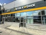 Светлое и темное (Titova Street, 232В), cervecería