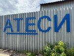 Атеси (ulitsa 65 let Pobedy, 1литБ1), warehouse