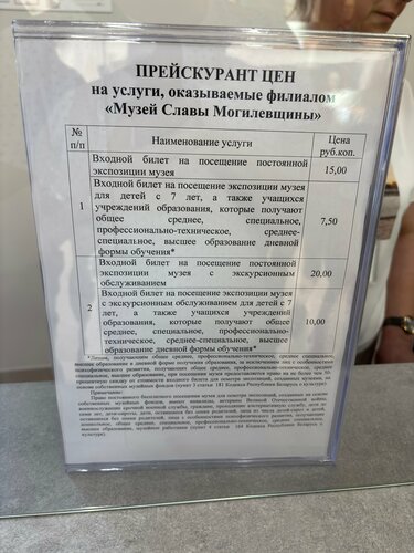 Museo Музей Славы Могилёвщины, , foto