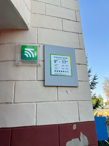 ATM Belarusbank, Gomel District, photo