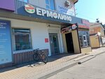 Yermolino (rabochiy posyolok Olkhovatka, ulitsa Zhukovskogo, 4), tienda de productos
