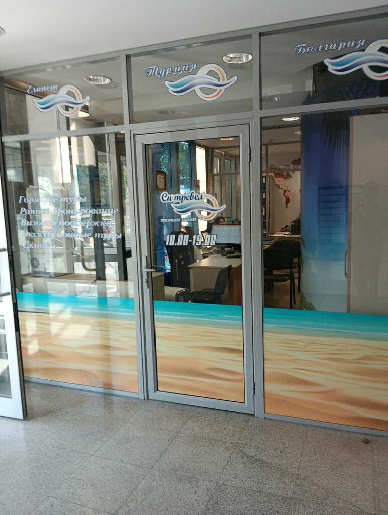 Турагентство Ситревел, Минск, фото