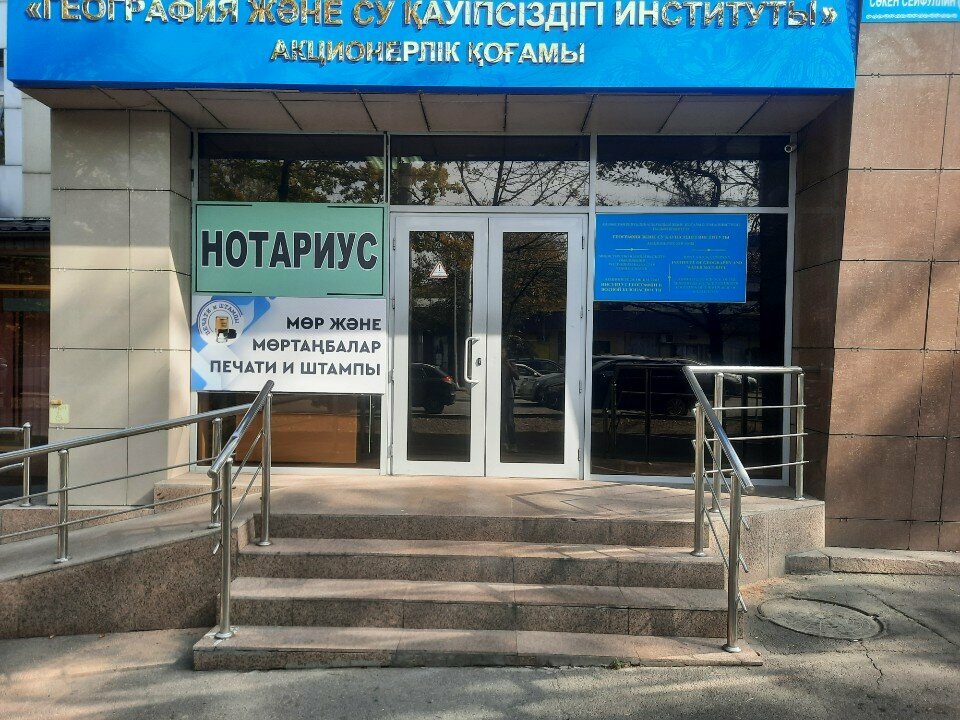 Notaries Notary Kasymova E. A., Almaty, photo