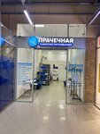 Stirka.com (Kalinina Street, 28Б), laundry
