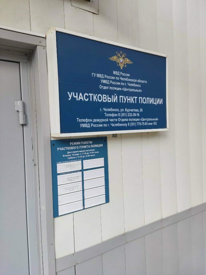 قسم الشرطة Участковый пункт полиции ، تشيليابينسك، صورة