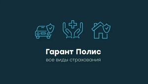 Гарант Полис, улица Гагарина, 35Б — Лабытнанги