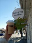 Букеты и кофе (Arkhipo-Osipovka Village, Lenina Street, 104) ، مقهى