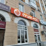 Sushi-Top (Alyuminiyevaya ulitsa, 14), sushi and rolls store