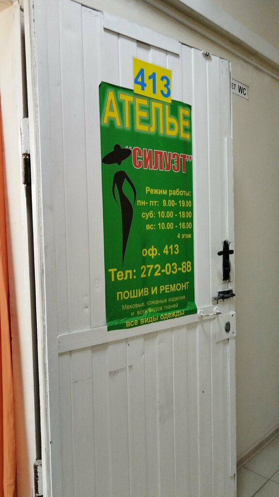 Tailor Atelye Siluet, Voronezh, photo