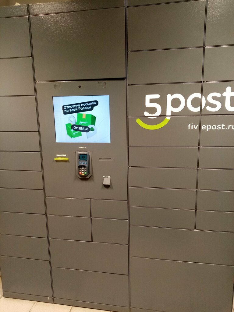 Parcel automat 5Post, Yaroslavl, photo