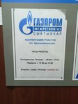 Gazprom mezhraygaz (Krasnozatonskiy Urban Settlement, Korabelnaya Street, 1) ، شركة النفط والغاز