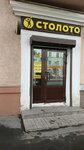 Stoloto (mikrorayon Novy gorod, prospekt Lenina, 39) ، تذاكر اليانصيب