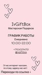 IvGiftBox (Sheremetevskiy Avenue, 82) ، متجر الهدايا والتذكارات