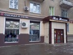 Мой магазин (Mezhdunarodnaya ulitsa, 2), clothing store