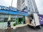 CarPlace (Gastello Street, 27Бс1), auto parts and auto goods store
