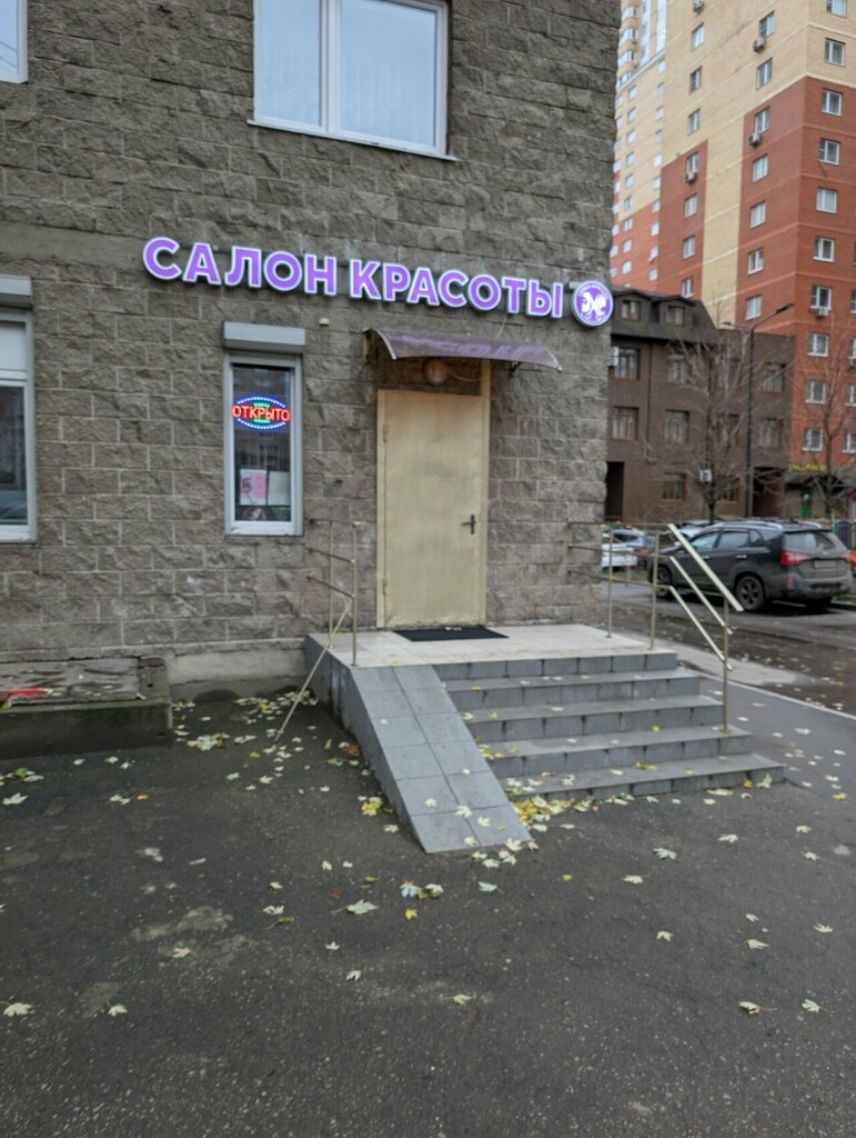 Beauty salon Салон красоты, Kotelniki, photo