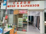Салон штор и карнизов (ulitsa Sergeyeva, 3Б/1), curtains, curtain rods