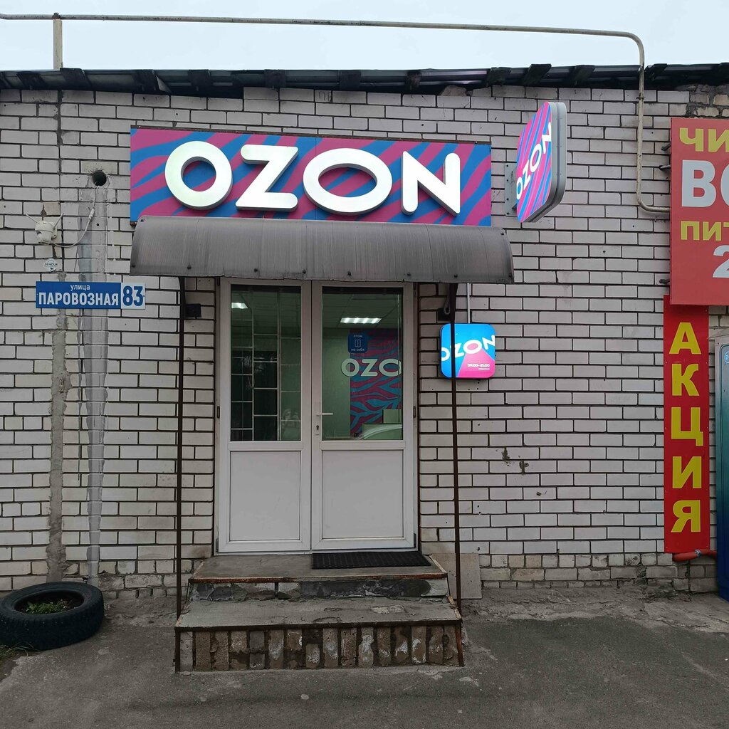 Point of delivery Ozon, Orel, photo