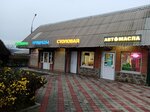 Автомасла (posyolok Persianovskiy, Stepnaya ulitsa, 2), aceites de motor