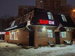 БарON (Pobedy Avenue, 56А) ، حانة، بار