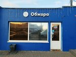 Obzhora (Vokzalnaya ploshchad, 7с4), grocery