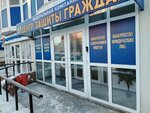 Центр защиты граждан (2-ya Dachnaya ulitsa, 10) ، خدمات قانونية