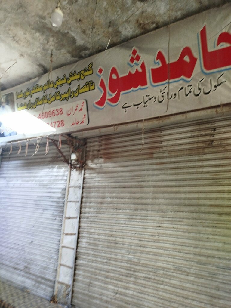 Shoe store Hamid shoes shop, Lahore, photo
