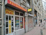 Fotokopirnica Fleš (Kneginje Ljubice Street, 8) ، مركز نسخ
