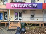 Wildberries (1st Bulvarnaya Street, 14), point of delivery
