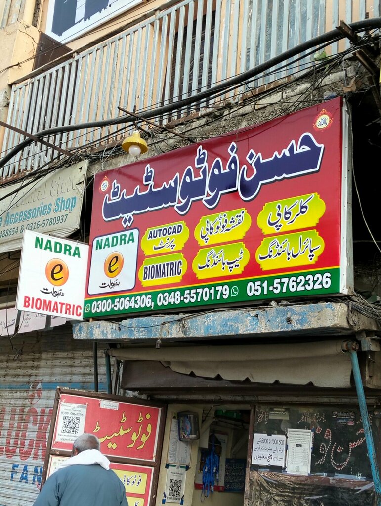 Copy center Hassan Photostat, Rawalpindi, photo
