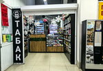 Табак (Sovetskiy City Administrative District, Akademgorodok Microdistrict, Arbuzova Street, 2/2), tobacco and smoking accessories shop