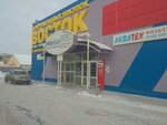 Botik (Avtoremontnaya ulitsa, 8с24), shoe store