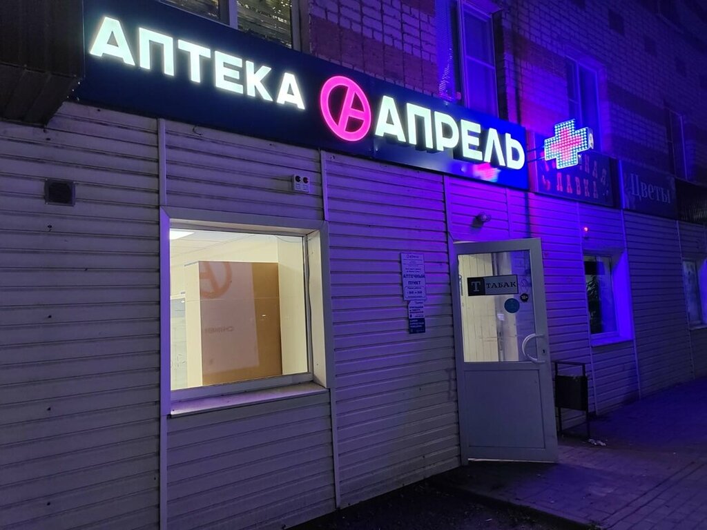 Pharmacy April, Dankov, photo