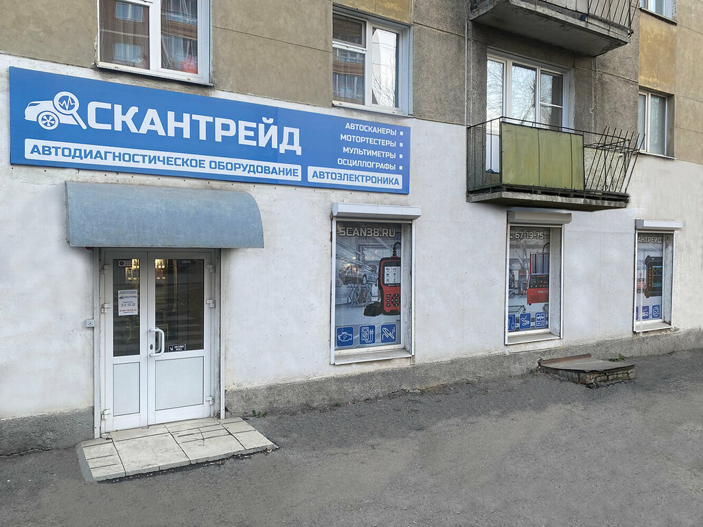 Car service and garage equipment Scantrade, Irkutsk, photo