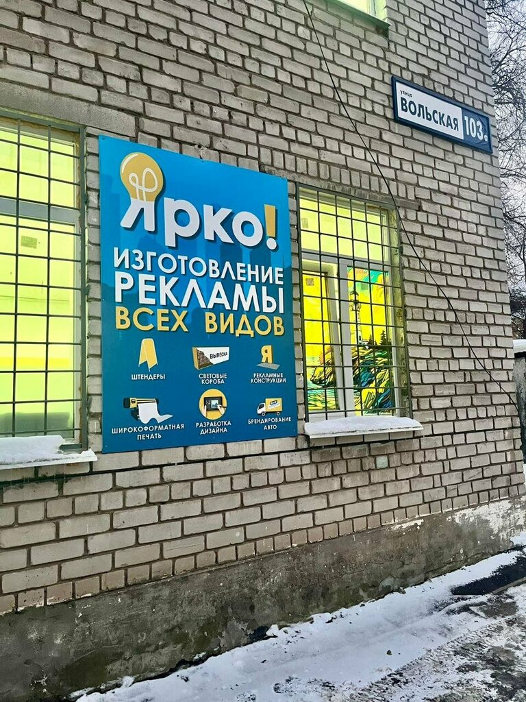 Outdoor advertising Rpk Yarko, Samara, photo