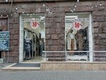 Gamma (Tigran Mets Avenue, 12) ، متجر ملابس