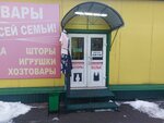 Домашний текстиль (Bykovo Village, Teatralnaya Street, 3с3) ، الستائر، قضبان الستائر