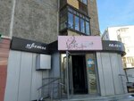 La Rose (Kosmonavtov Avenue, 22/16), flower shop