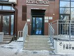KSI-Stroy (ulitsa Pushkina, 25), construction company
